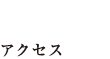 access